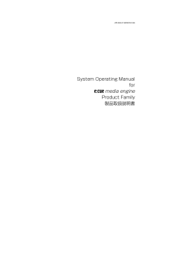 e:cue media engine Product Family製品説明書