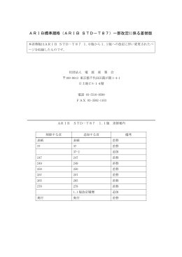 1.1 - ARIB 一般社団法人 電波産業会