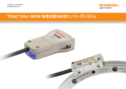 TONiC&trade; T20x1 RESM 角度位置決め用エンコーダシステム