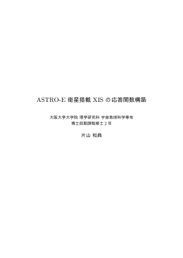 片山 和典 - 大阪大学X線天文グループ
