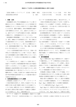 高速カメラを用いた低周波騒音源検出に関する検討 三菱重工