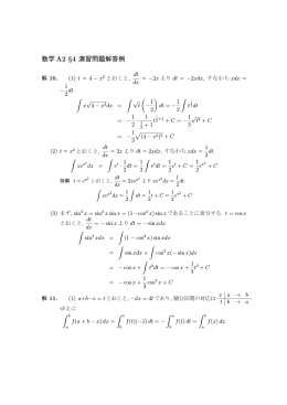 数学 A2 §4 演習問題解答例