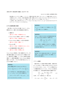 流体力学 II 補足資料 続編（ 2010 年 7 月） - 応用数理工学科