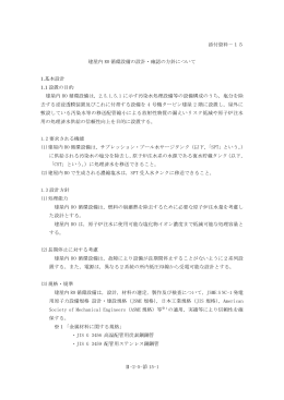Ⅱ-2-5-添 15-1 添付資料－15 建屋内 RO 循環