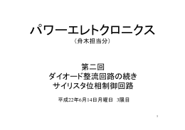 第2回目(H22/06/14)
