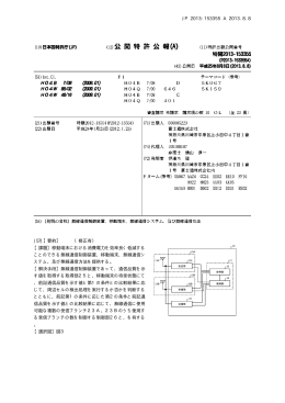 特開2013-153355