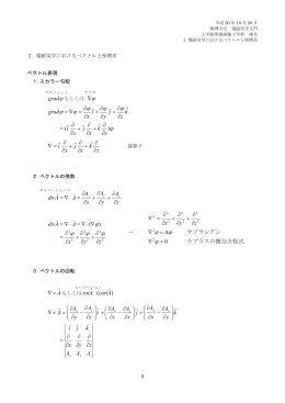 2. ベクトル解析と座標 p.5-8