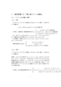 平成21年度数学特講微分方程式（長瀬）