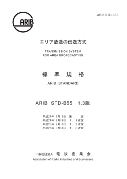 1.3 - ARIB 一般社団法人 電波産業会