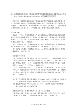 10．竜巻防護施設を内包する施設及び竜巻防護施設に波及的影響を