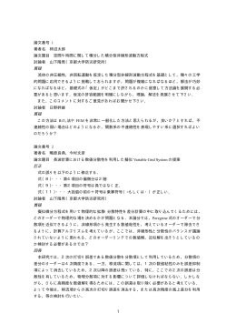 論文番号1-47
