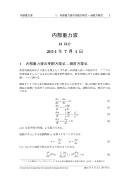 内部重力波