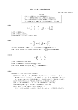 数理工学第二中間試験問題