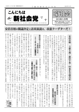 PDF - 新社会党