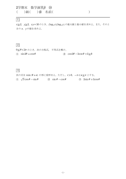 2学期末数学演習b⑩