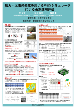 東京大学 生産技術研究所 東京大学 空間情報科学研究センター