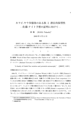 佐藤-テイト予想の証明に向けて