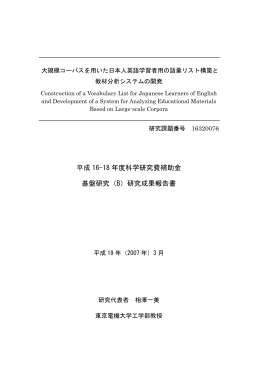 ダウンロード - JACET 英語語彙研究会