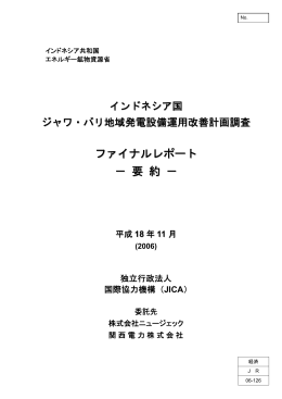 Abbreviation Table - JICA報告書PDF版(JICA Report PDF)