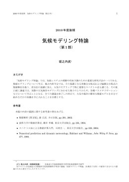 講義資料(配布テキスト) - 大気海洋物理学・気候力学コース