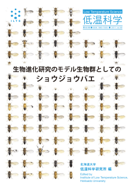 - 北海道大学低温科学研究所