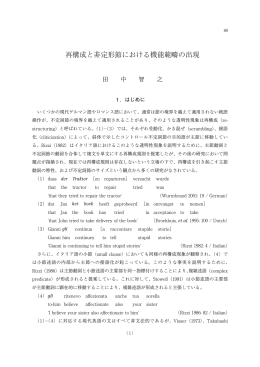 再構成と非定形節における機能範疇の出現