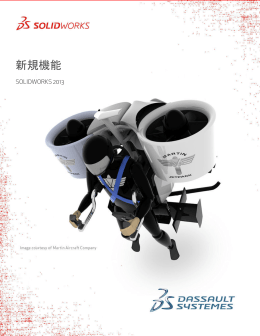 新規機能 - SolidWorks