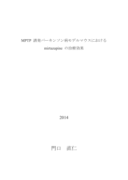 門口 直仁