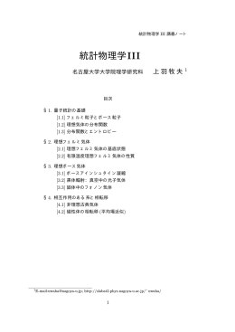 全体(pp.1-69) - 名古屋大学 物性理論研究室