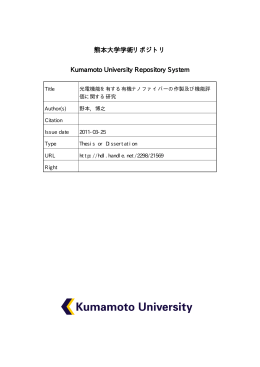 熊本大学学術リポジトリ Kumamoto University Repository System