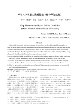 バラスト状態の操縦性能 - 水産海洋工学