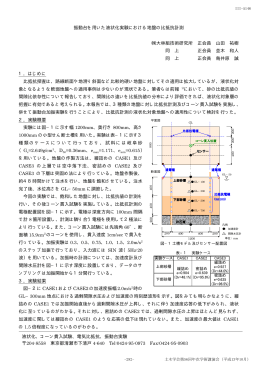 振動台を用いた液状化実験における地盤の比抵抗計測