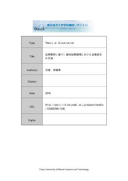 見る/開く - 東京海洋大学学術機関リポジトリ