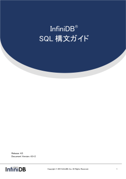 - InfiniDB技術情報サイト ～データ活用