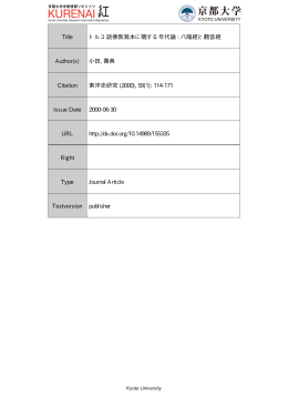 Title トルコ語佛教寫本に關する年代論 - Kyoto University Research