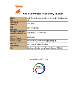 Kobe University Repository : Kaken