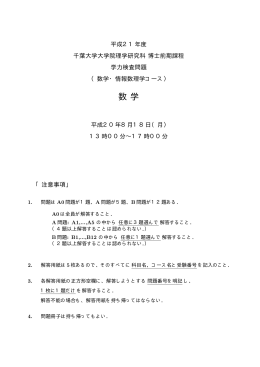 pdf file - 千葉大学数学・情報数理学科