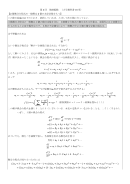 2 階微分方程式の一般解は 2 個の未定定数をもつ