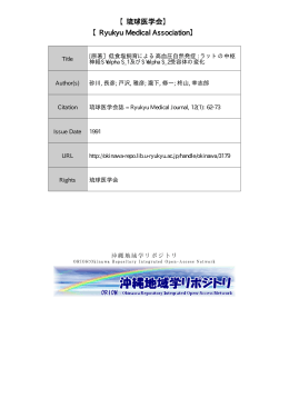 見る/開く - 琉球大学
