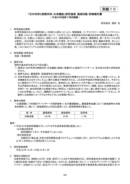 （別紙10 P469）（6.0MB）