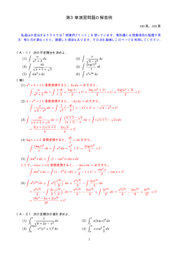 第3章演習問題の解答例