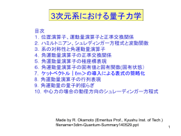 要約:3次元系の量子力学