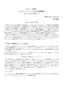 ロボット工学第一Mathematica演習