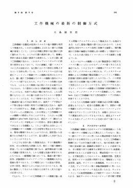 エ イ生 機 械 の 最 新 の 制 御 方 式