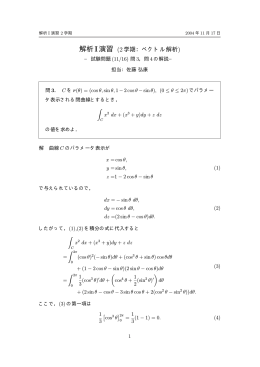 解析I演習 (2学期：ベクトル解析)