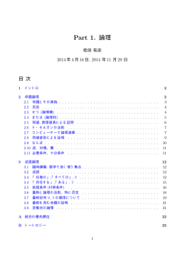 講義ノート「Part 1 論理」