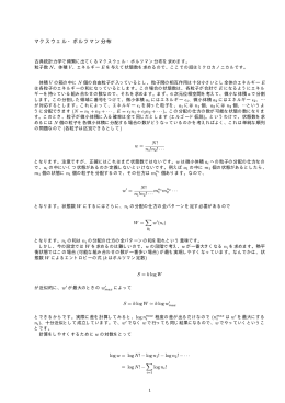 マクスウェル・ボルツマン分布