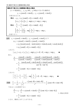 349 極形式で表された複素数の乗法と除法