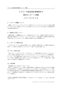 夏休みのレポート問題