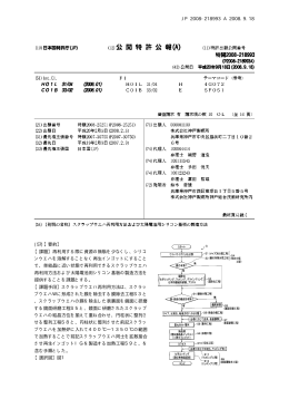 JP 2008-218993 A 2008.9.18 10 (57)【要約】 【課題】再利用